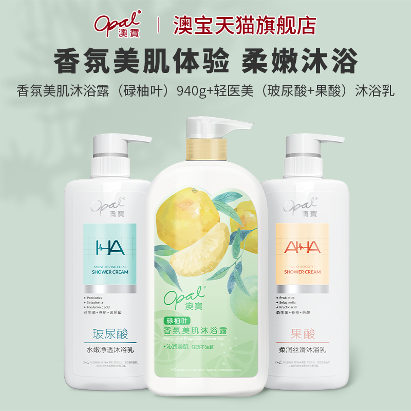 澳宝碌柚叶香氛沐浴露玻尿酸沐浴乳保湿果酸沐浴液