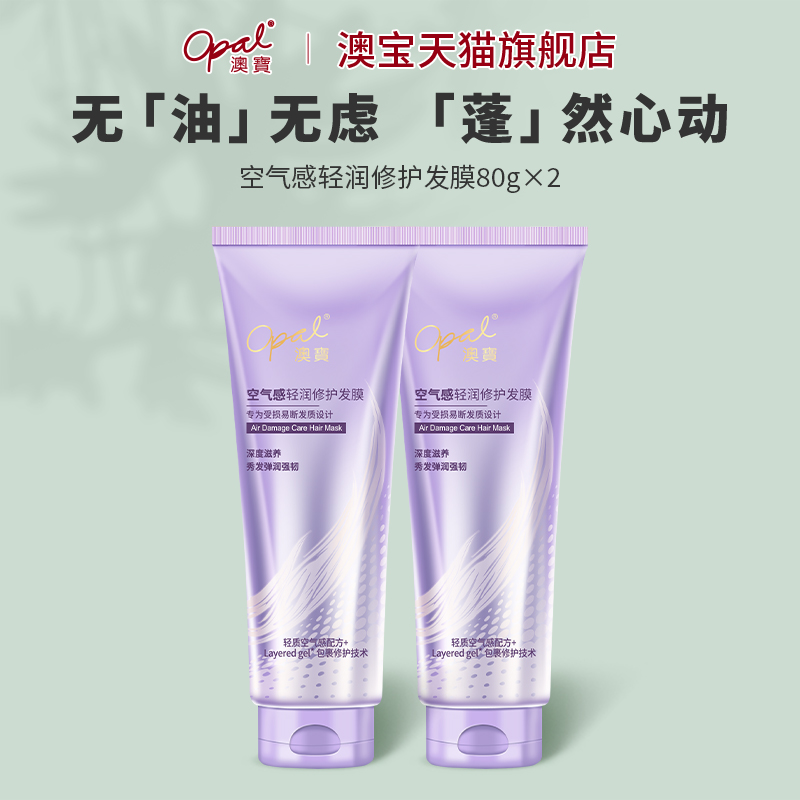 【超值购】澳宝空气感发膜改善烫染受损修护干枯毛躁滋养80g*2