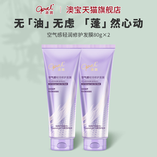 澳宝空气感发膜蓬松修护干枯毛躁补水护发素80g 超值购