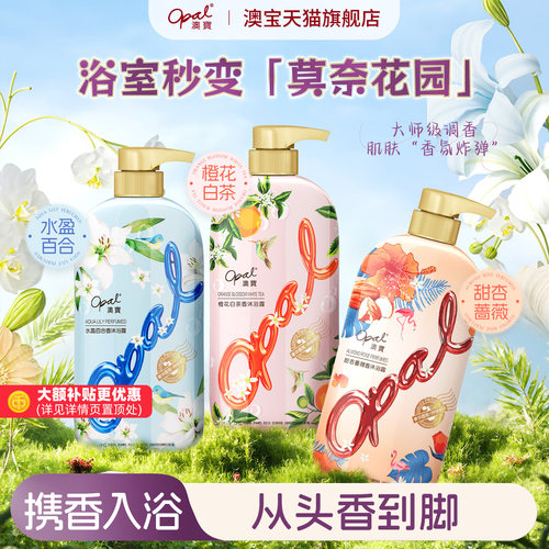 澳宝花园蜜语香氛沐浴露