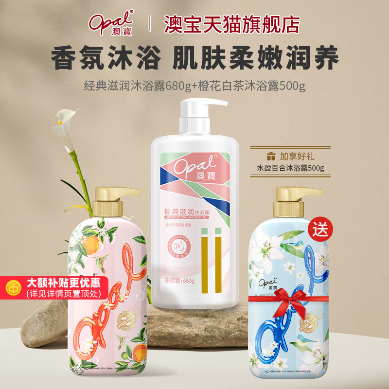 澳宝经典滋润沐浴露3瓶保湿补水橙花白茶水盈百合清洁沐浴乳液