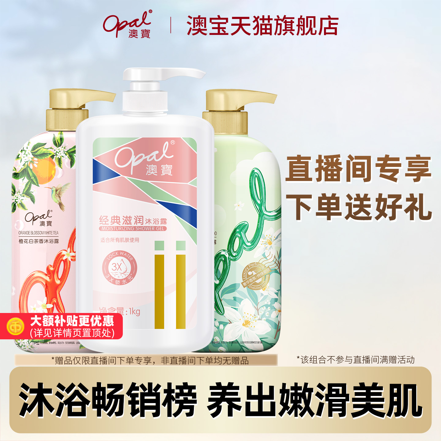 澳宝经典花园香氛沐浴露