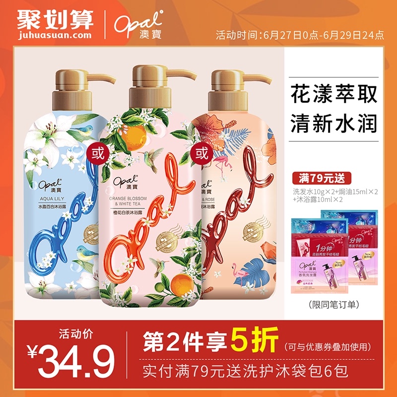 澳宝沐浴露甜润女补水美肌清爽保湿滋润留香氛家庭沐浴乳液500ml