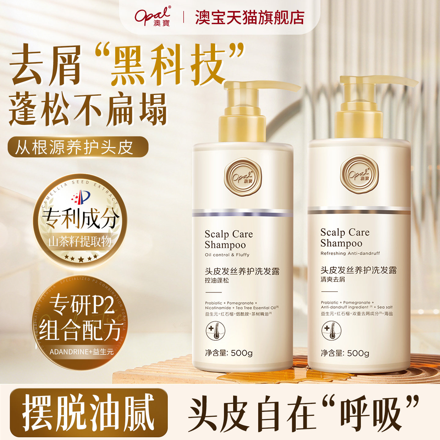 [好物价]澳宝头皮发丝养护洗发露滋养修护清爽去屑控油蓬松洗发水