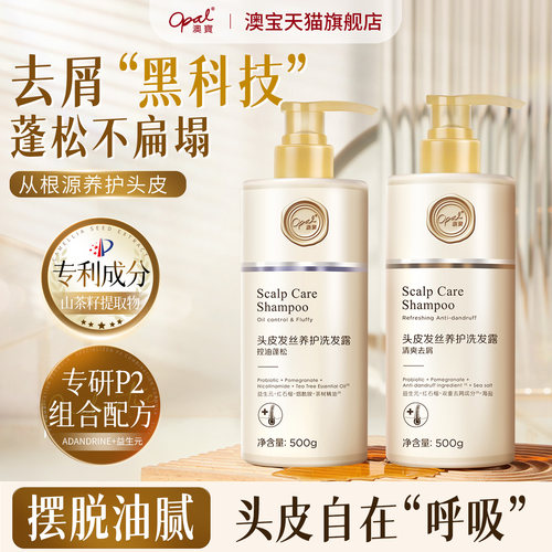 澳宝头皮发丝养护洗发露500g