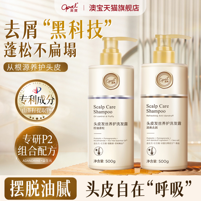 澳宝头皮发丝养护洗发露500g