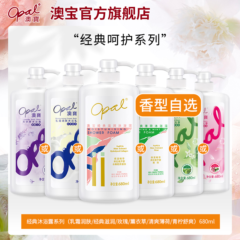 3澳宝经典薄荷青柠清爽沐浴露正品补水保湿留香港版沐浴乳680ml
