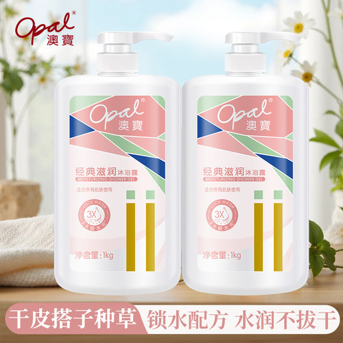 澳宝经典滋润沐浴露女男滋润补水保湿沐浴露家庭装1kg