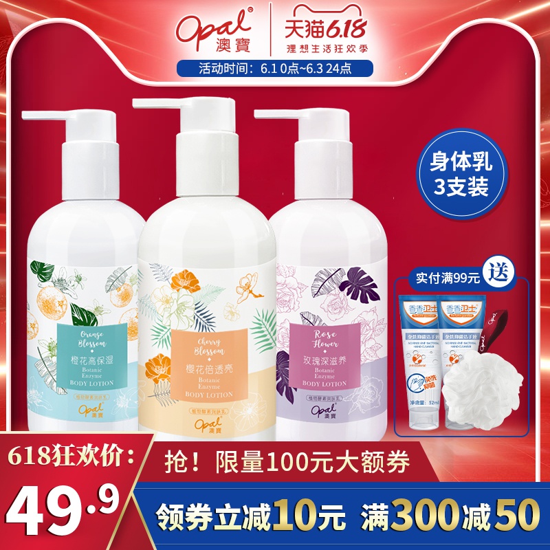 澳宝身体乳保湿滋润全身补水香体水润留香润肤乳液300g*3瓶