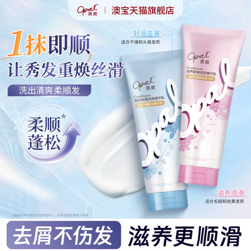 澳宝香氛润发精华乳400g