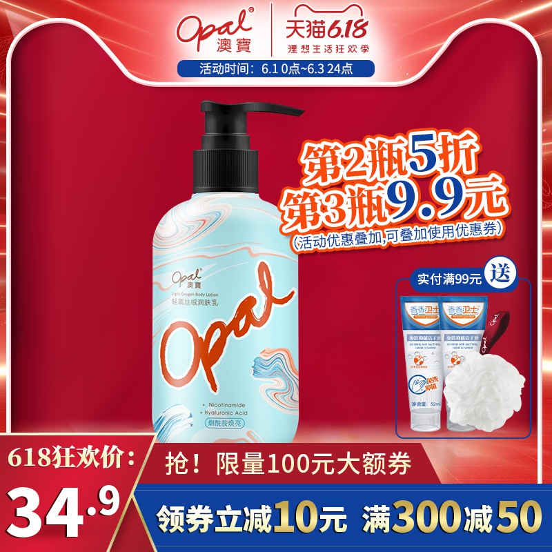 澳宝轻氧丝绒身体乳保湿滋润全身补水香体水润留香润肤乳液200g