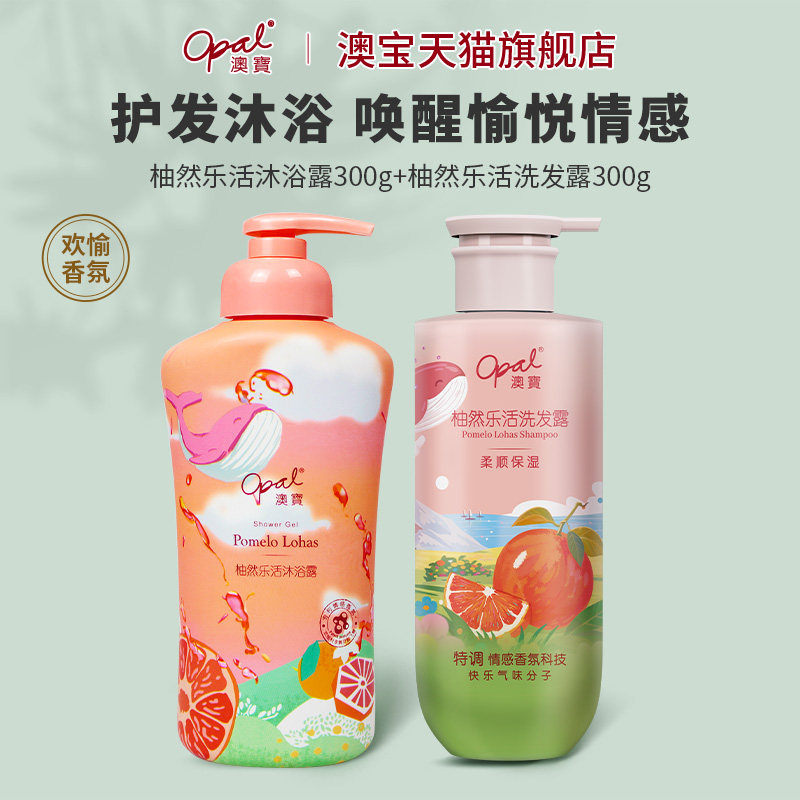 澳宝柚然乐活沐浴露洗发露香氛氨基酸保湿补水西柚沐浴乳300g*2