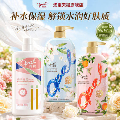 澳宝沐经典香氛浴露滋润留香补水