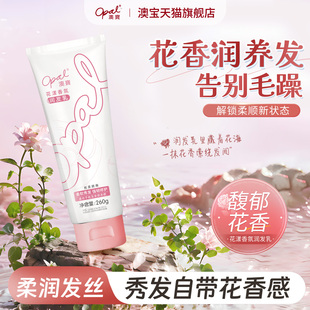 澳宝花漾香氛润发乳补水修护改善干枯毛燥护发素男女柔顺发膜260g