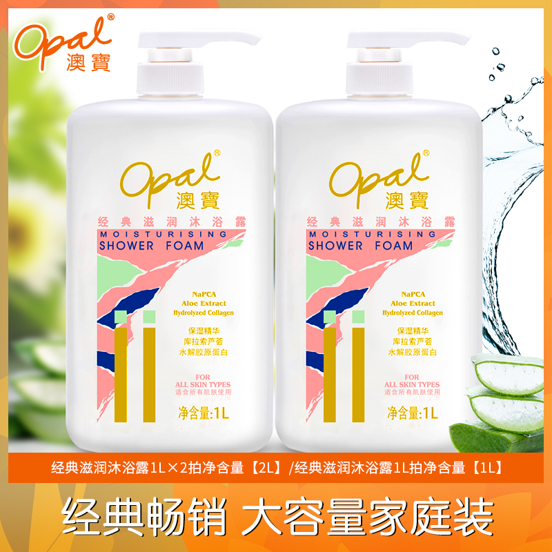 澳宝经典滋润沐浴露女男滋润补水保湿持久留香沐浴露家庭装1L