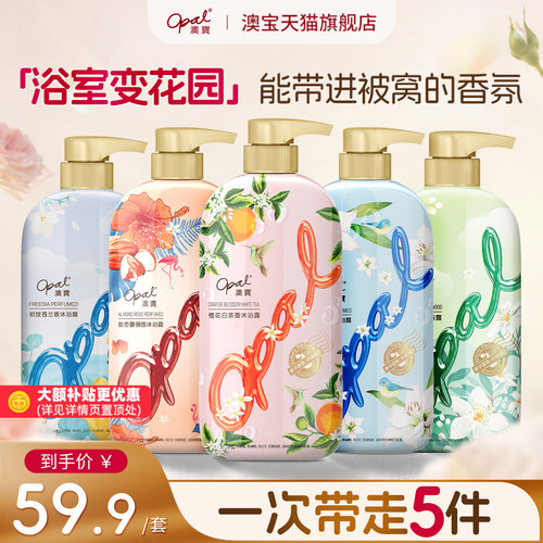 澳宝橙花百合茉莉香氛沐浴露5瓶