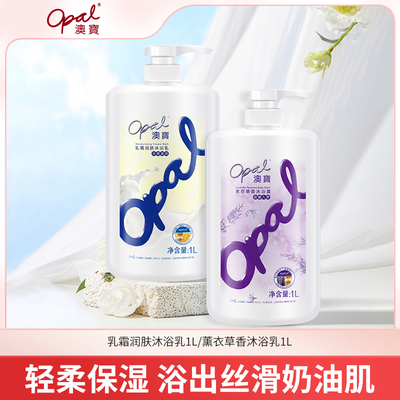 澳宝沐浴露乳霜润肤薰衣草经典
