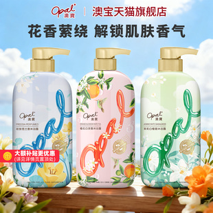 [好价]澳宝沐浴露橙花补水茉莉清爽清洁保湿香氛苍兰沐浴液500g