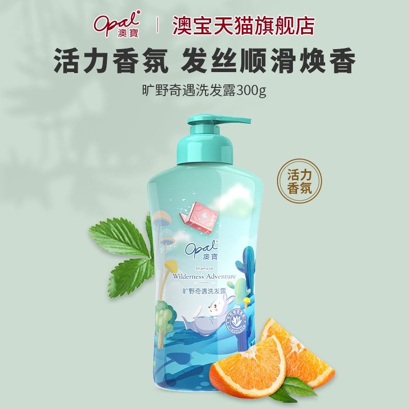 [新品]澳宝旷野奇遇洗发露氨基酸柔顺清爽龙舌兰香氛洗发水300g