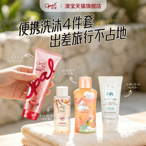 澳宝洗发沐浴护发素润肤乳套装