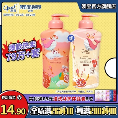 [新品]澳宝柚然乐活香氛清爽沐浴露