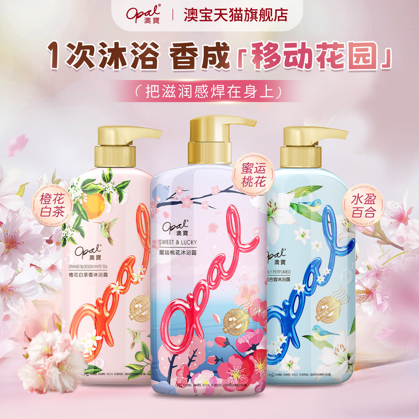 澳宝沐浴露3瓶装桃花橙花百合男女滋润保湿补水香氛沐浴液