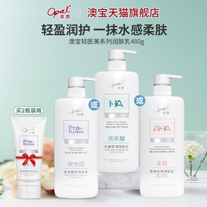 [好价]澳宝轻医美感润肤乳480g玻尿酸果酸保湿滋润肌肤玻色因补水