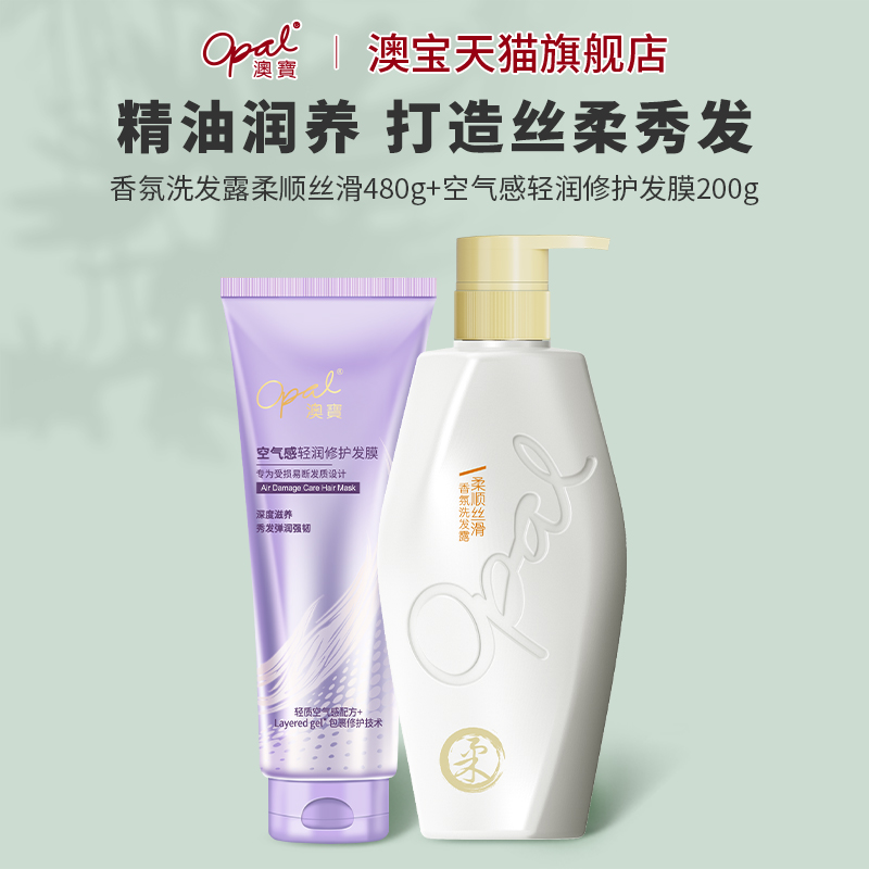 澳宝香氛精油洗发露480g