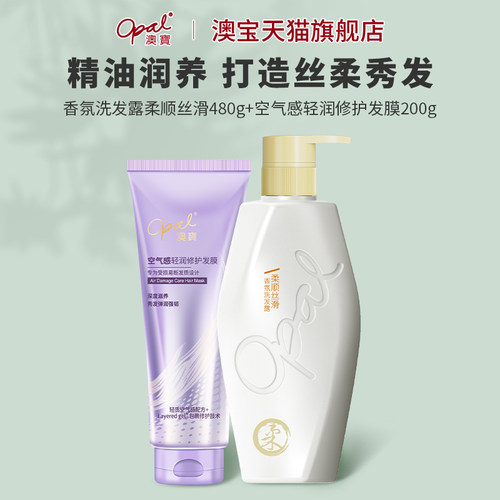 澳宝香氛精油洗发露480g