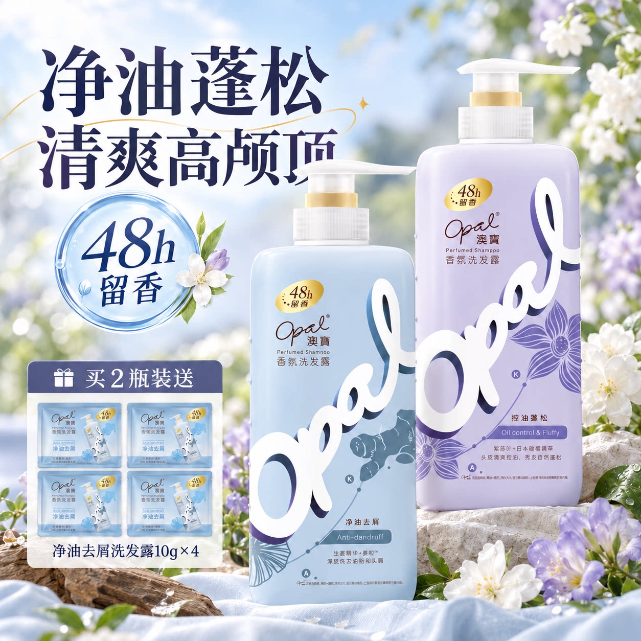 [补贴价]澳宝洗发露香氛持续留香改善干枯毛躁控油蓬松去屑洗发水