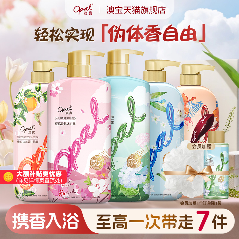 澳宝沐浴露5瓶家庭装2.7L花园蜜语香氛沐浴乳补水保湿滋润沐浴液