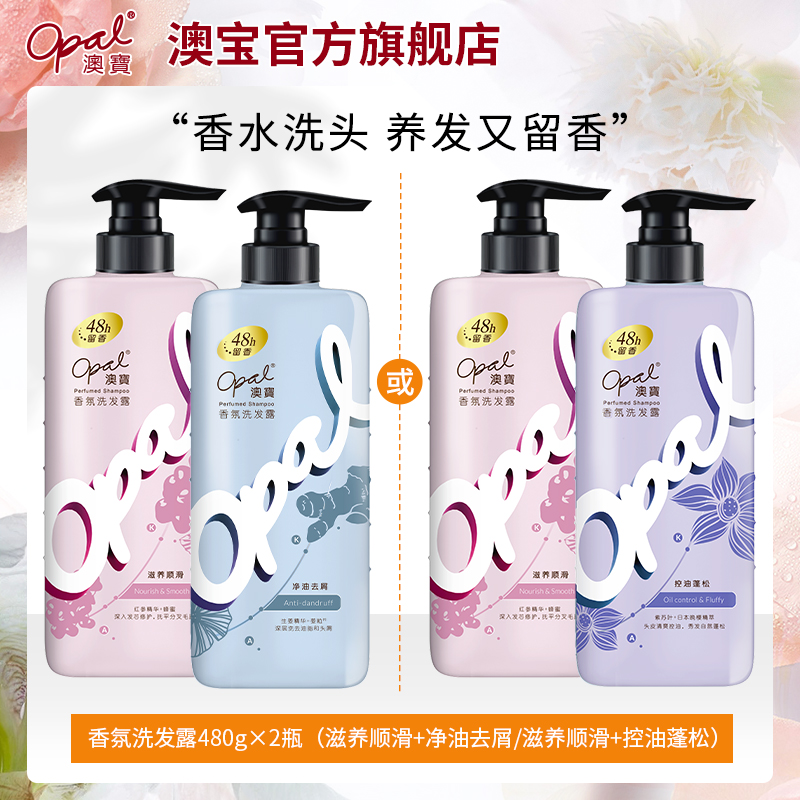 澳宝洗发露480g香氛持续留香改善干枯毛躁控油蓬松柔顺去屑洗发水