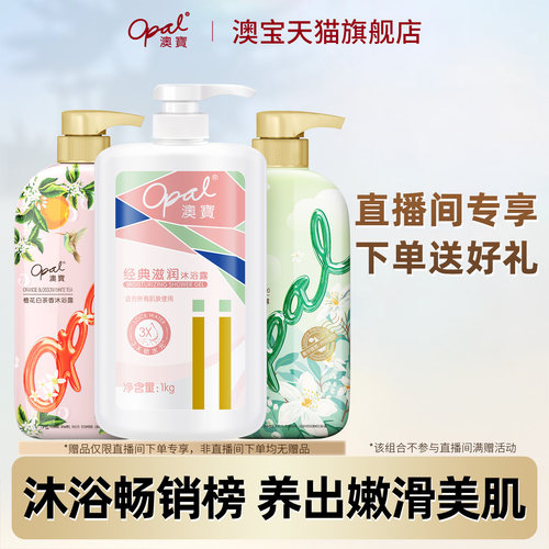 澳宝经典花园香氛沐浴露