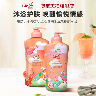 [超值购]澳宝柚然乐活身体乳保湿补水滋润西柚沐浴露润肤乳525g