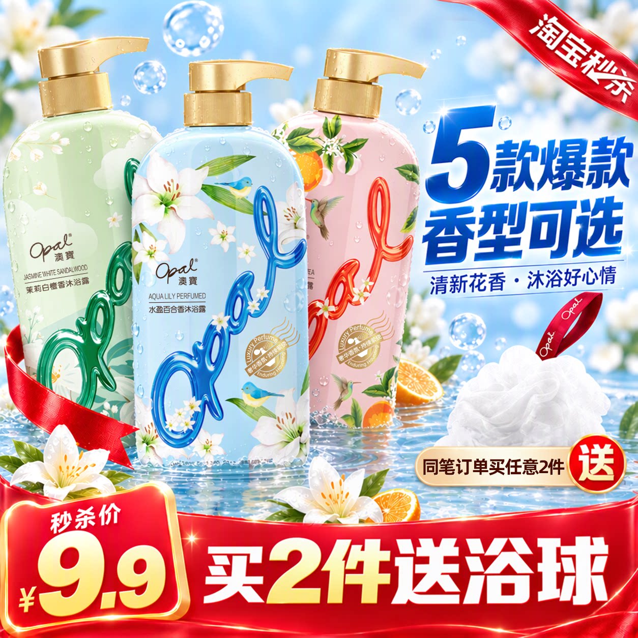 [超值购]澳宝沐浴露橙花百合茉莉苍兰木质檀香补水保湿留香沐浴液