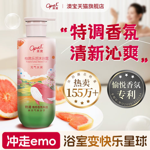 澳宝西柚保湿补水沐浴露