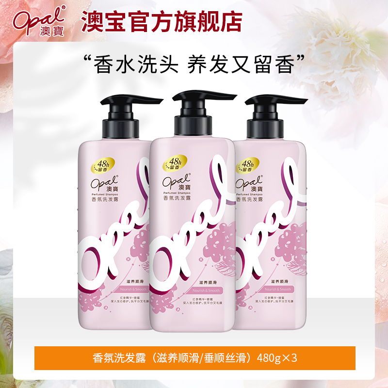 澳宝洗发水香氛持久留香改善干枯洗发露480g*3在类目 洗护清洁剂/卫生巾/纸/香薰, 洗发沐浴/个人清洁, 头发清洁/护理/造型, 洗发水中 - 来自Buy2taobao.com提供专业的淘宝代购服务
