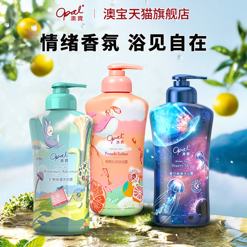 澳宝情绪香氛沐浴露300ml高级香