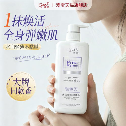 澳宝轻医美感润肤乳480g