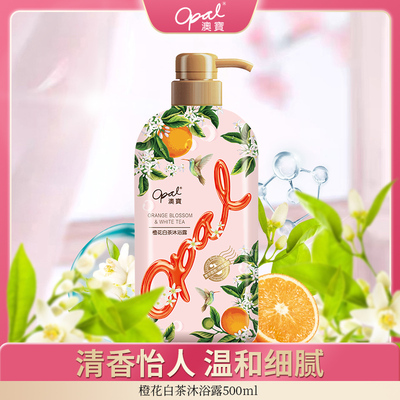 澳宝橙花白茶沐浴露500ml