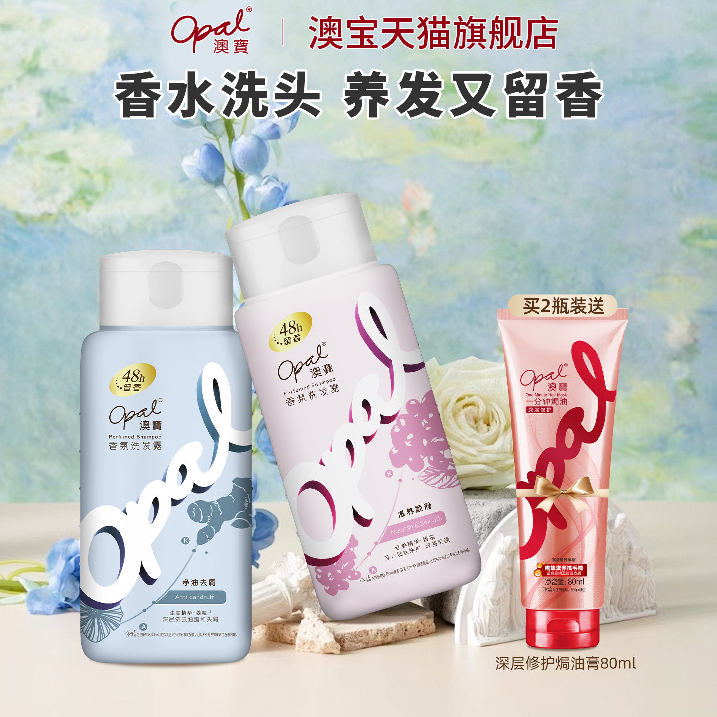 澳宝香氛洗发露氨基酸滋润柔顺补水改善毛躁留香男女洗发水精华乳