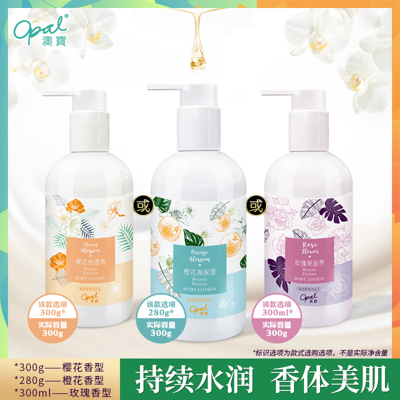 澳宝身体乳保湿滋润全身补水香体水润留香润肤乳液樱花玫瑰300g