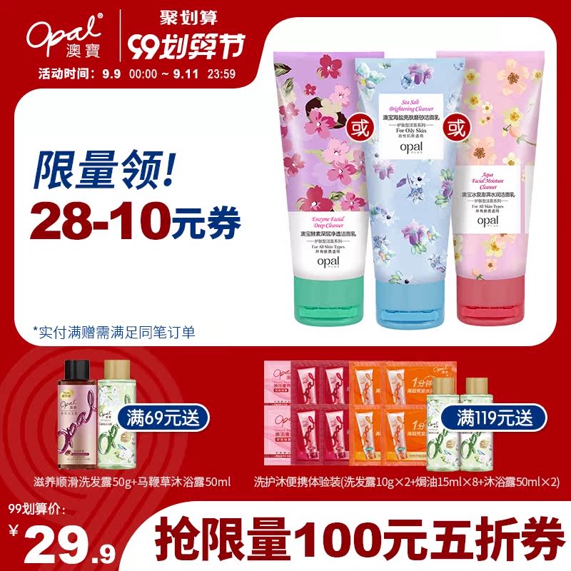 澳宝洗面奶女男士深层清洁毛孔泡沫洁面乳温和氨基酸控油正品学生