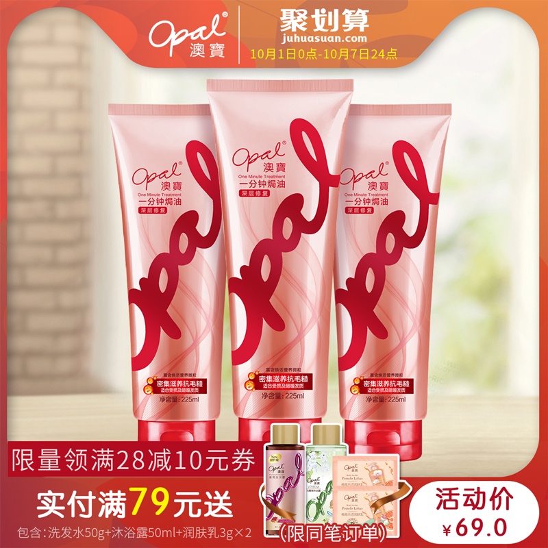 澳宝护发素3支装一分钟深层修复焗油膏发膜补水修护干枯毛躁