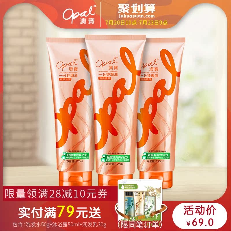 澳宝护发素套装3支一分钟焗油改善烫染受损修护干枯毛躁补水发膜