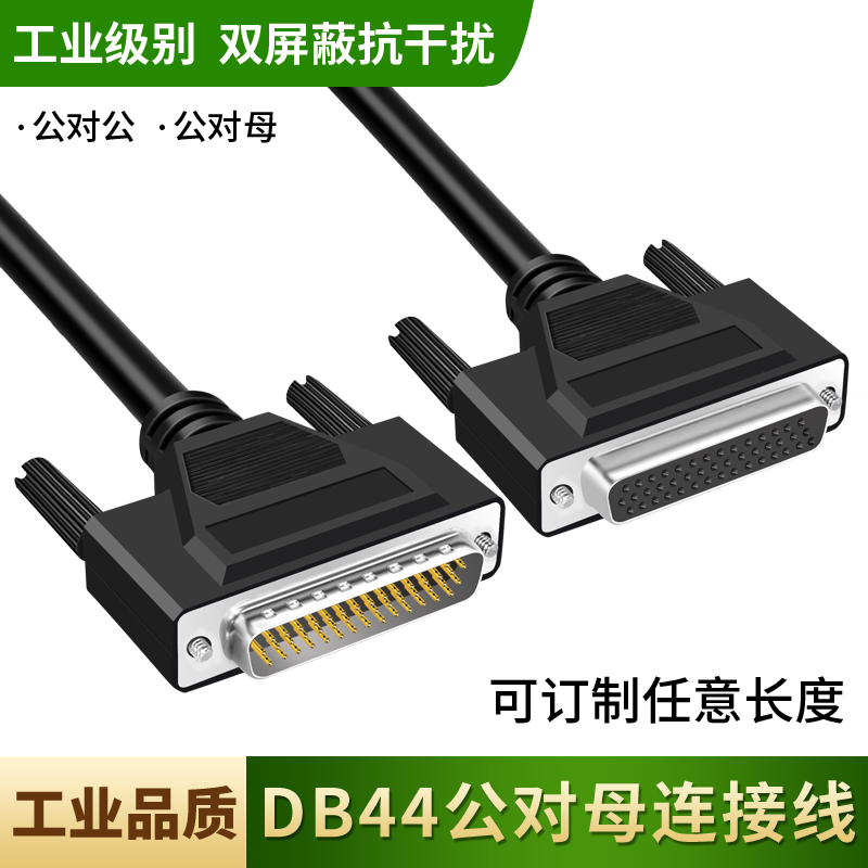 HDB44Pin连接线DB44数据线针对针对孔CNC编程器数据线信号线1.5米