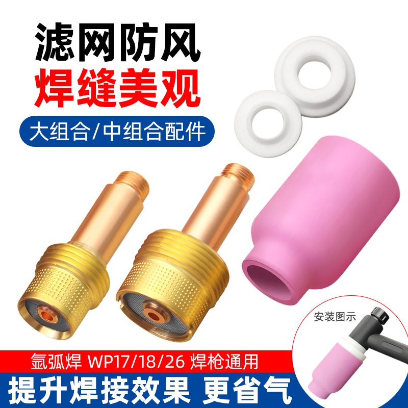 氩弧焊枪配件WP18/26大口径枪头