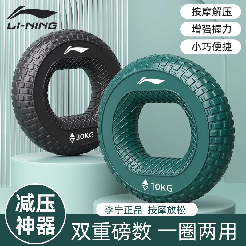 李宁握力圈握力器训练力量减压器