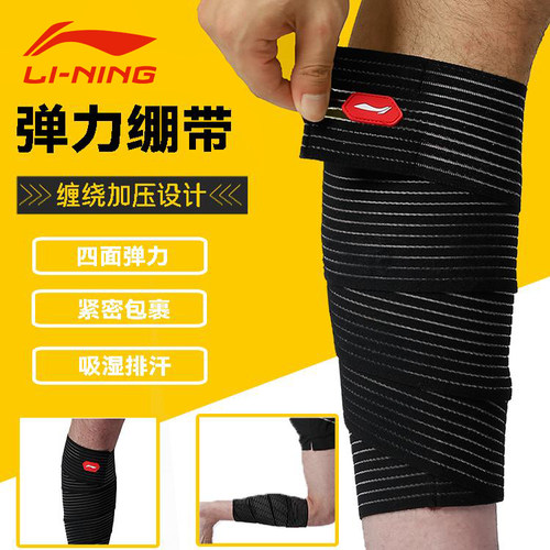 李宁护小腿弹力绷带自粘运动护膝