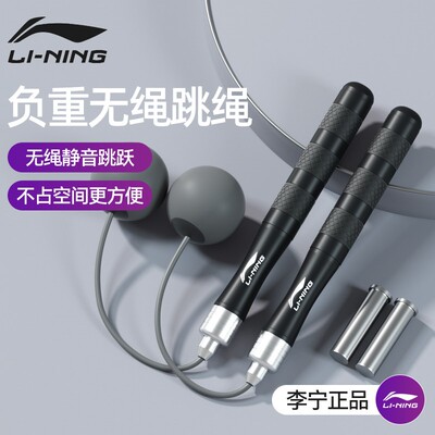 李宁成人无绳跳绳减肥专用竞速